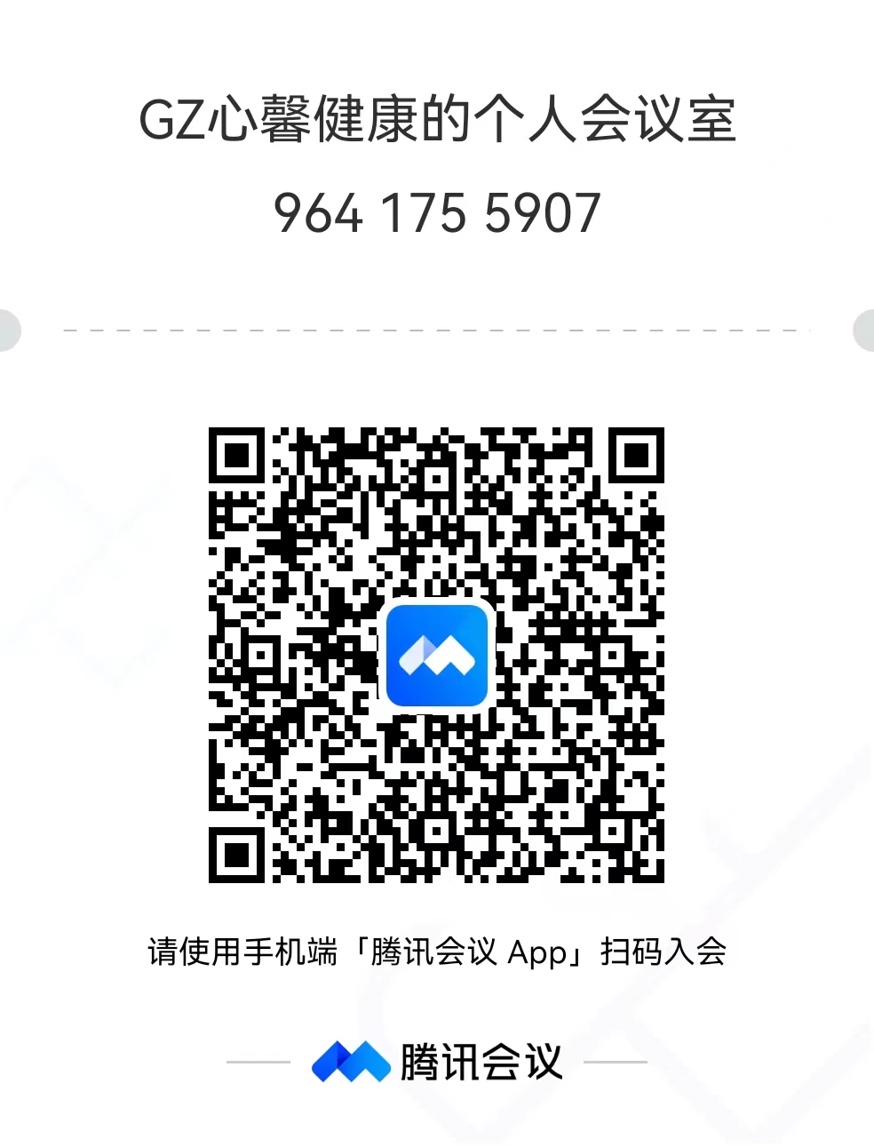 腾讯会议号.jpg